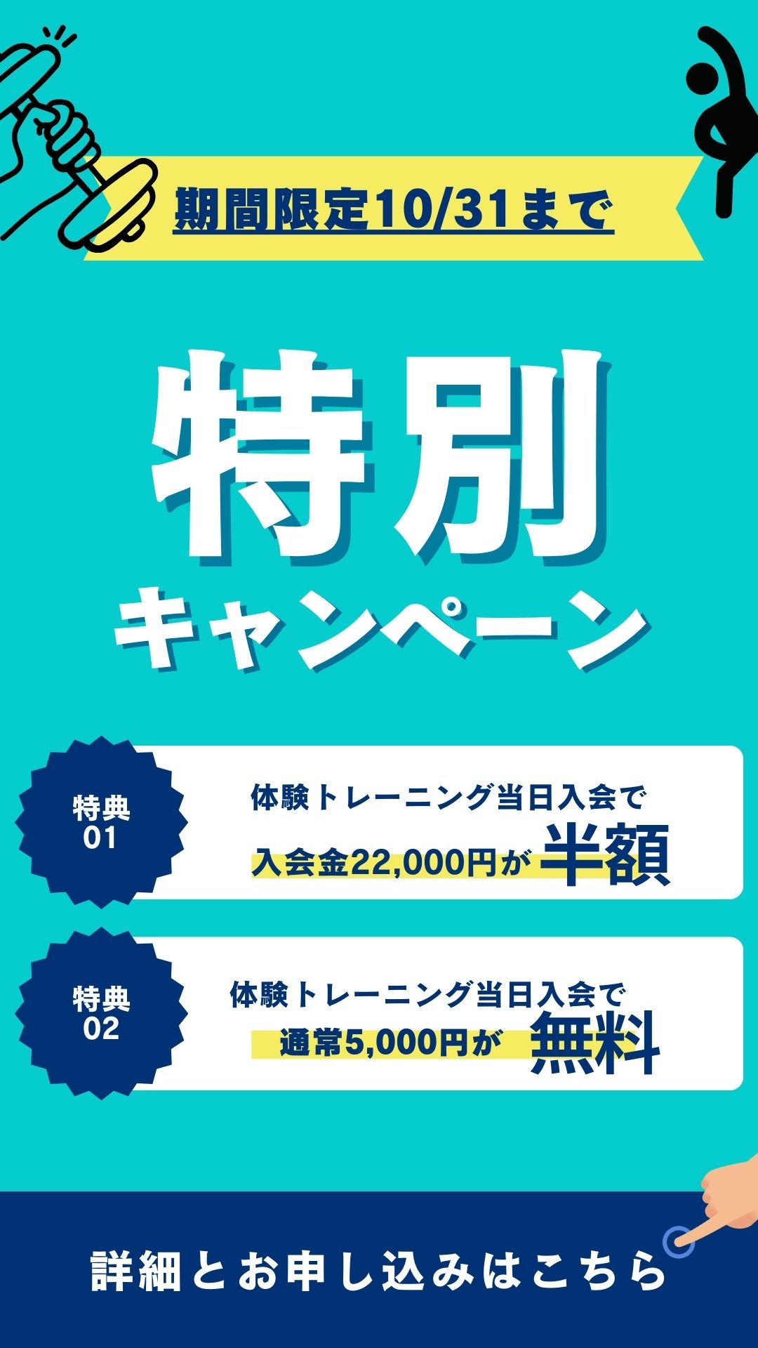 勝どき・月島・晴海パーソナルジムYUMO